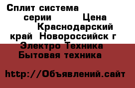 Сплит-система hyundai H-AC-09H1 серии Aria  › Цена ­ 10 709 - Краснодарский край, Новороссийск г. Электро-Техника » Бытовая техника   